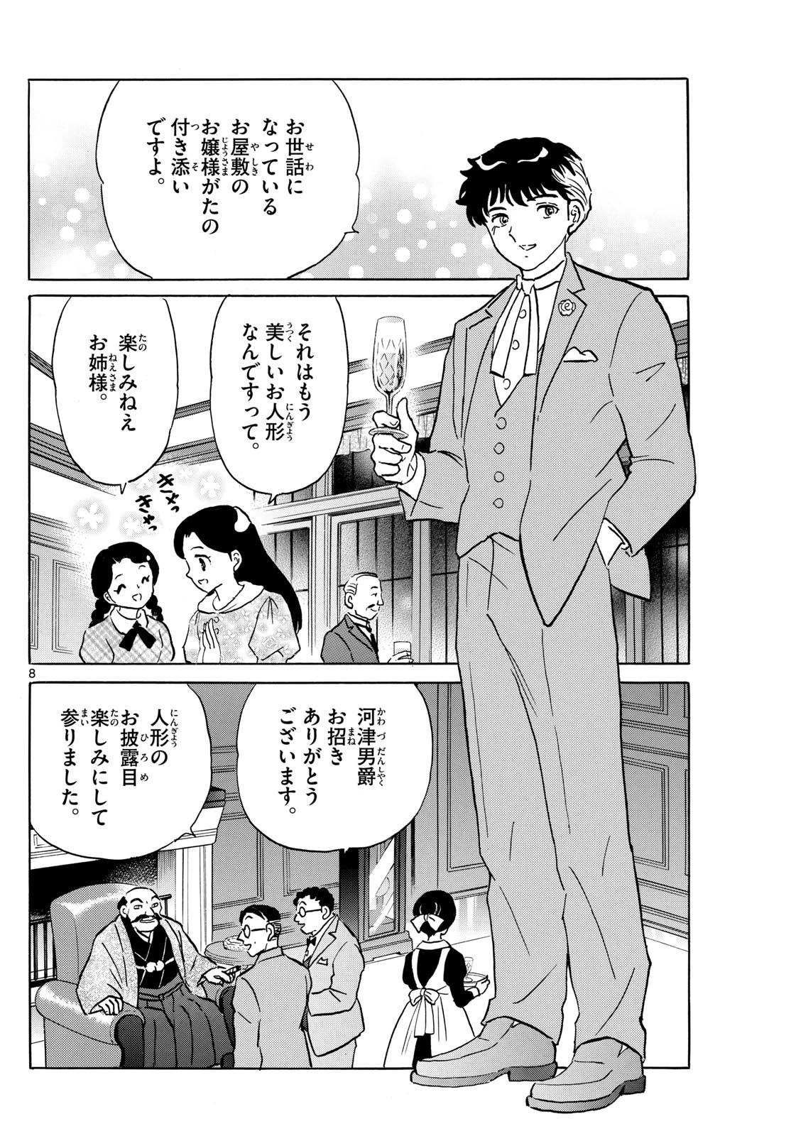 マオ 第204話 - 8