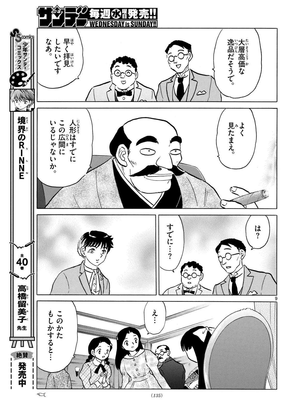 マオ 第204話 - 9