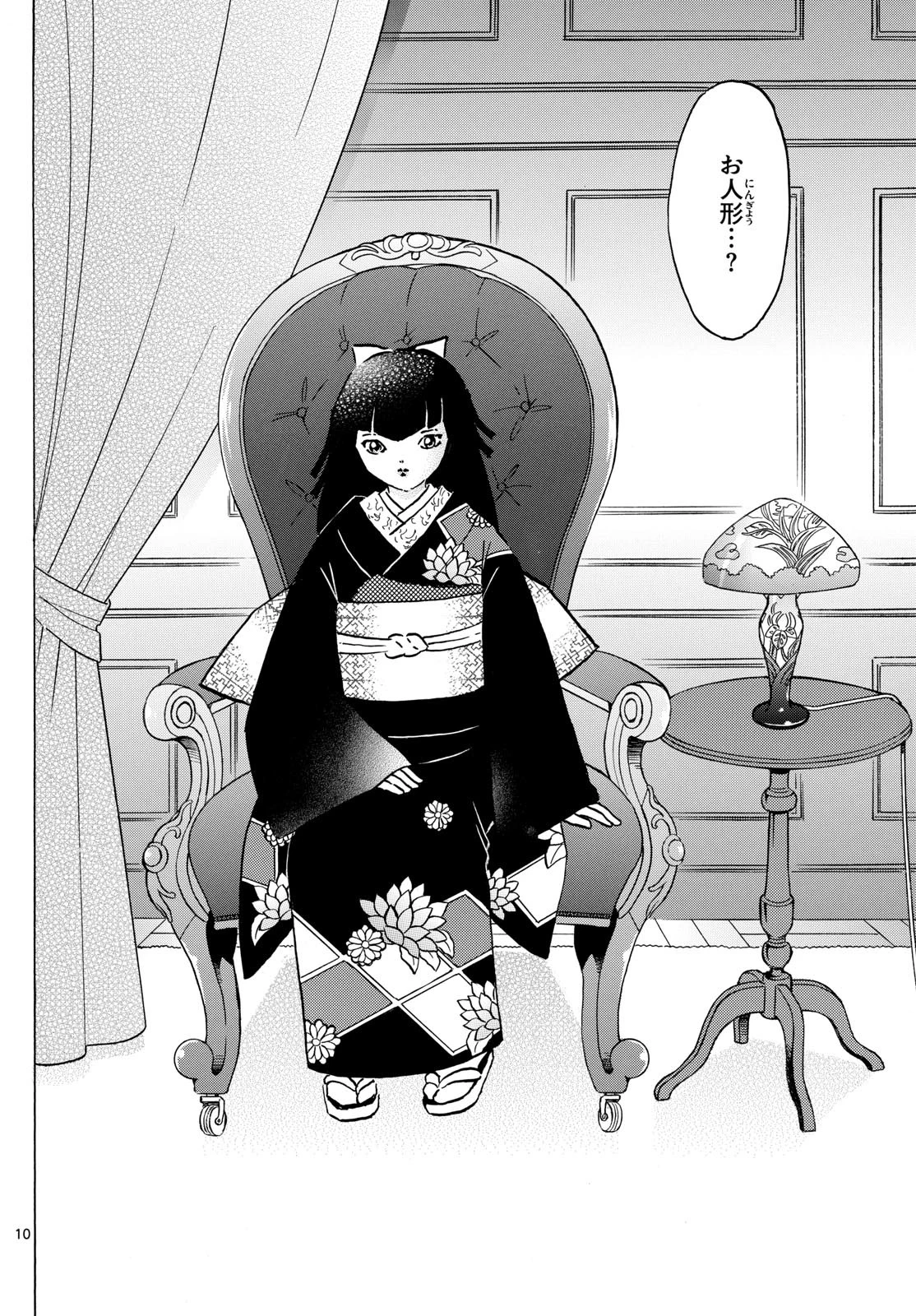 マオ 第204話 - 10