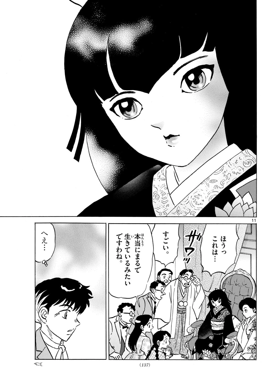 マオ 第204話 - 11