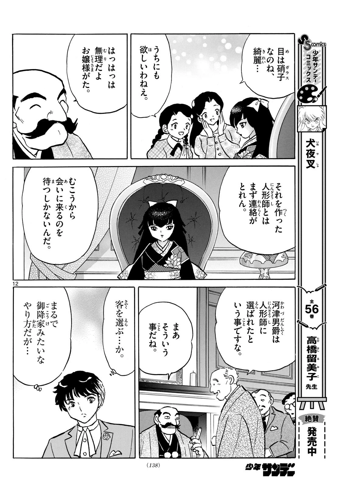 マオ 第204話 - 12