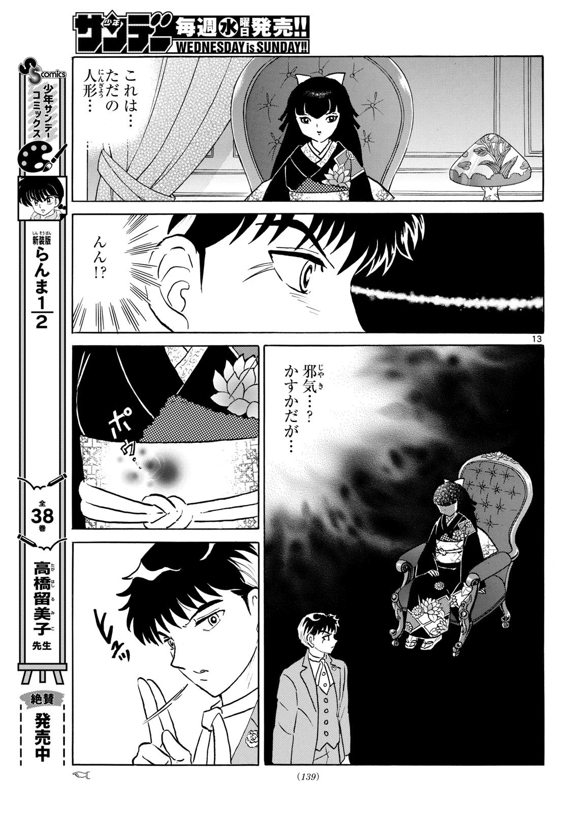 マオ 第204話 - 13