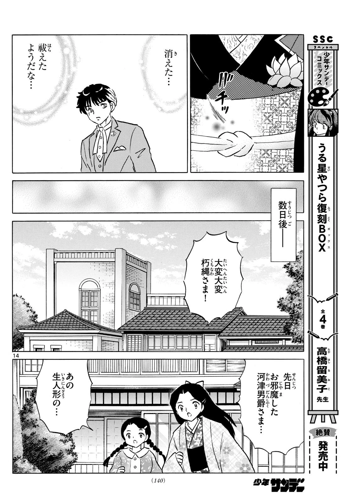 マオ 第204話 - 14