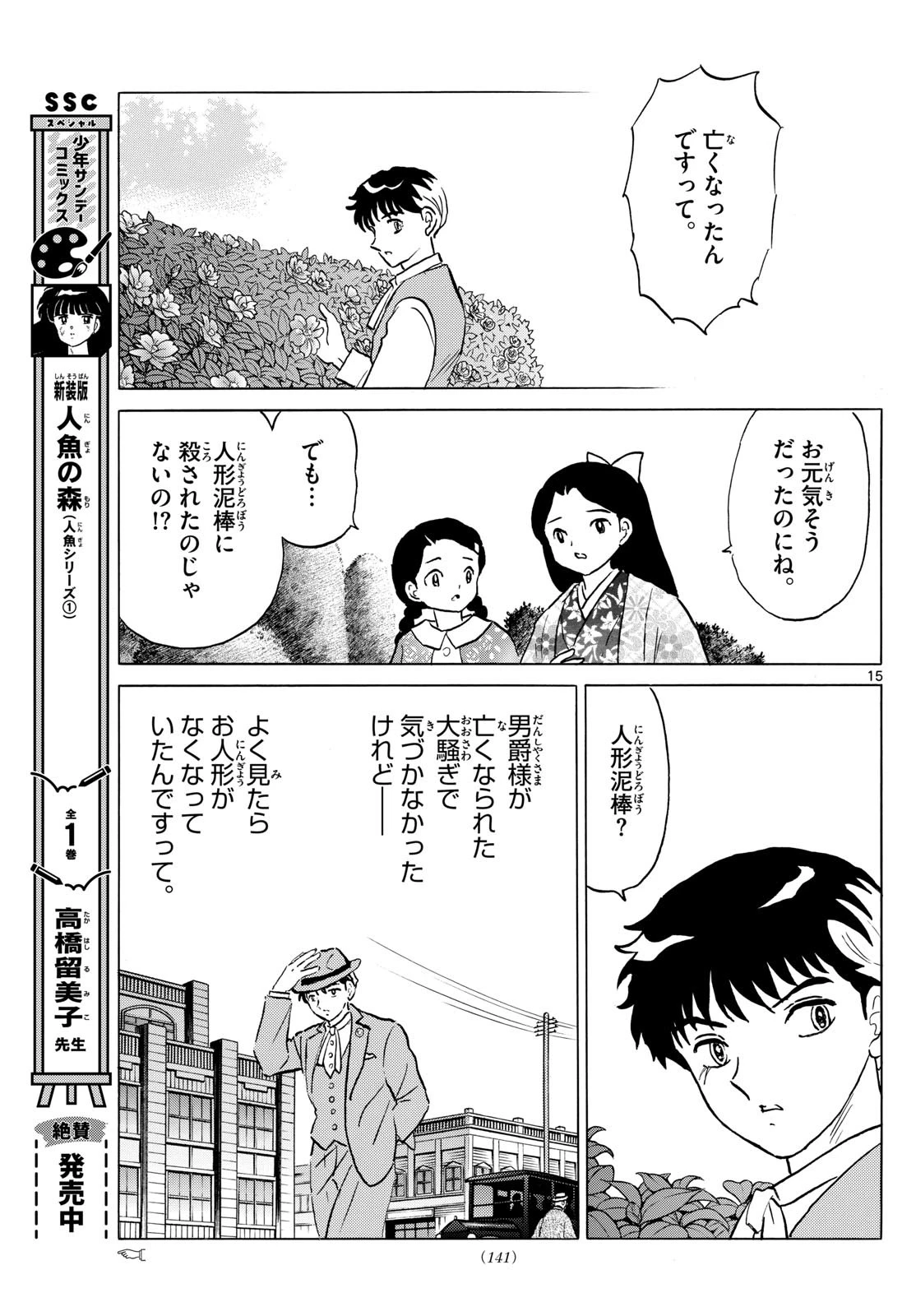 マオ 第204話 - 15