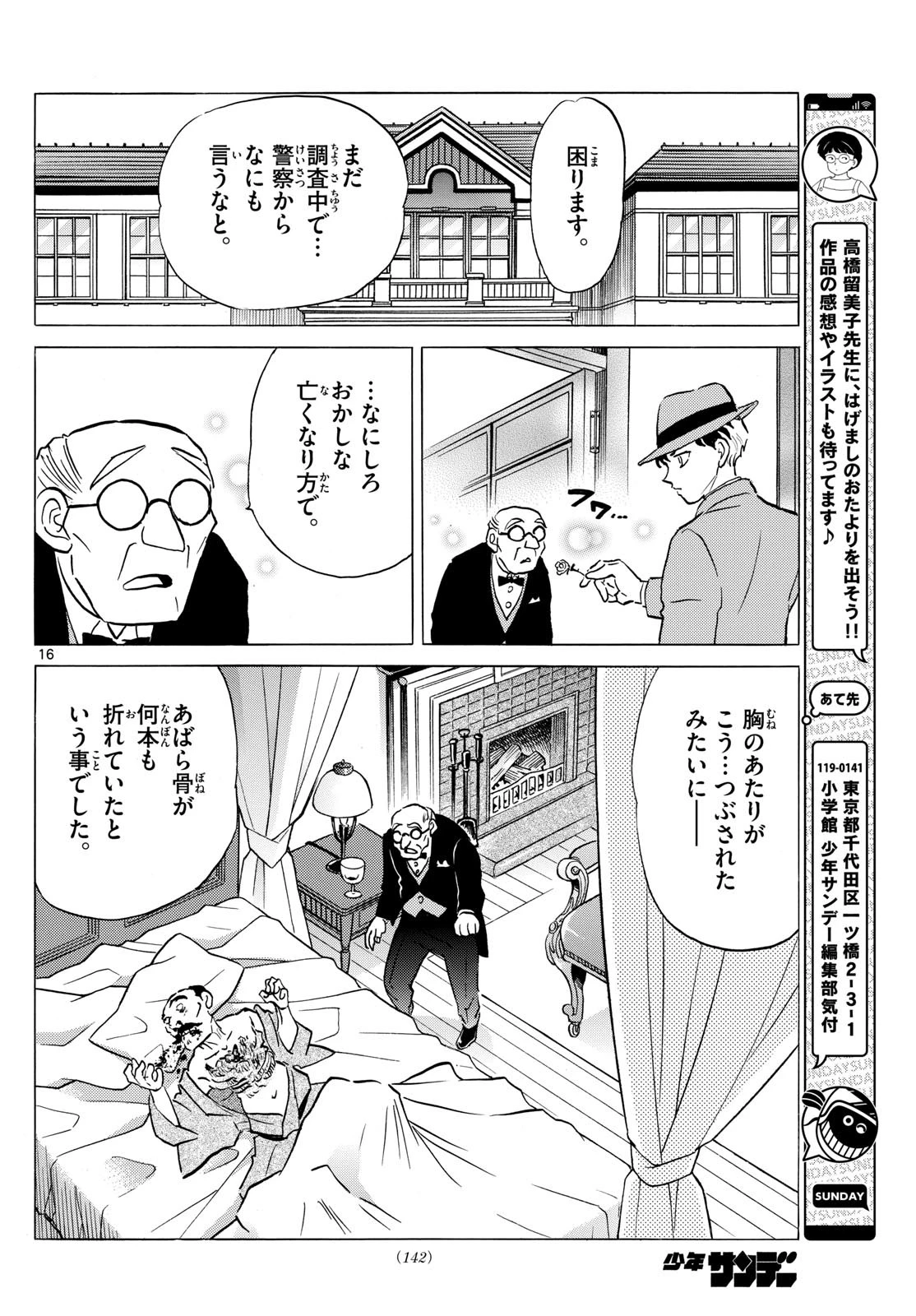 マオ 第204話 - 16