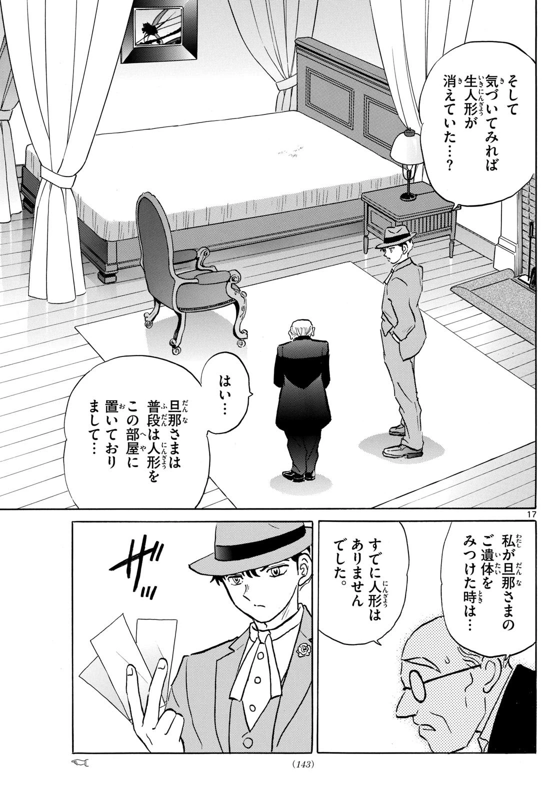 マオ 第204話 - 17