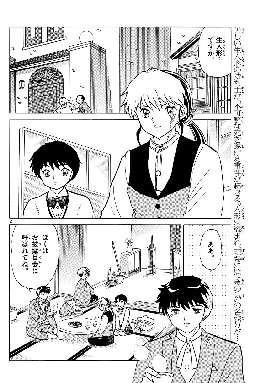 マオ 第205話 - 2