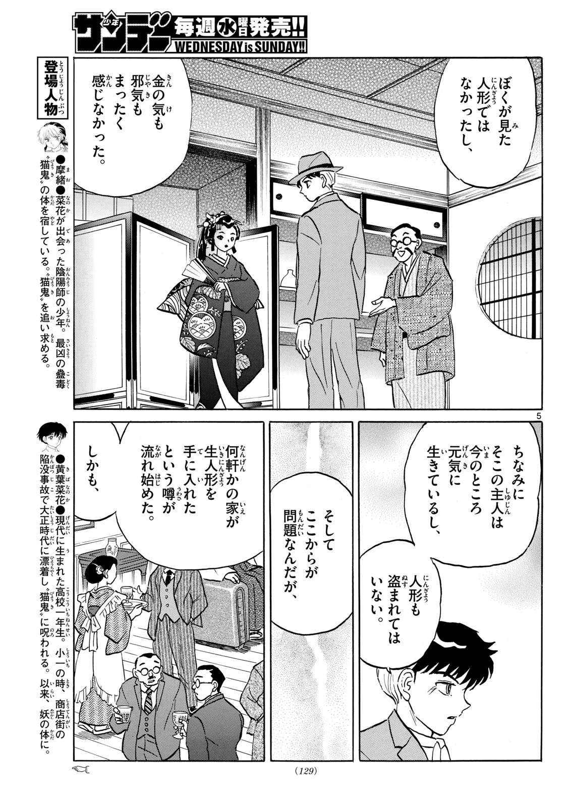 マオ 第205話 - 5