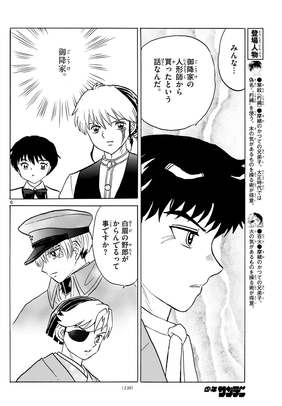 マオ 第205話 - 6