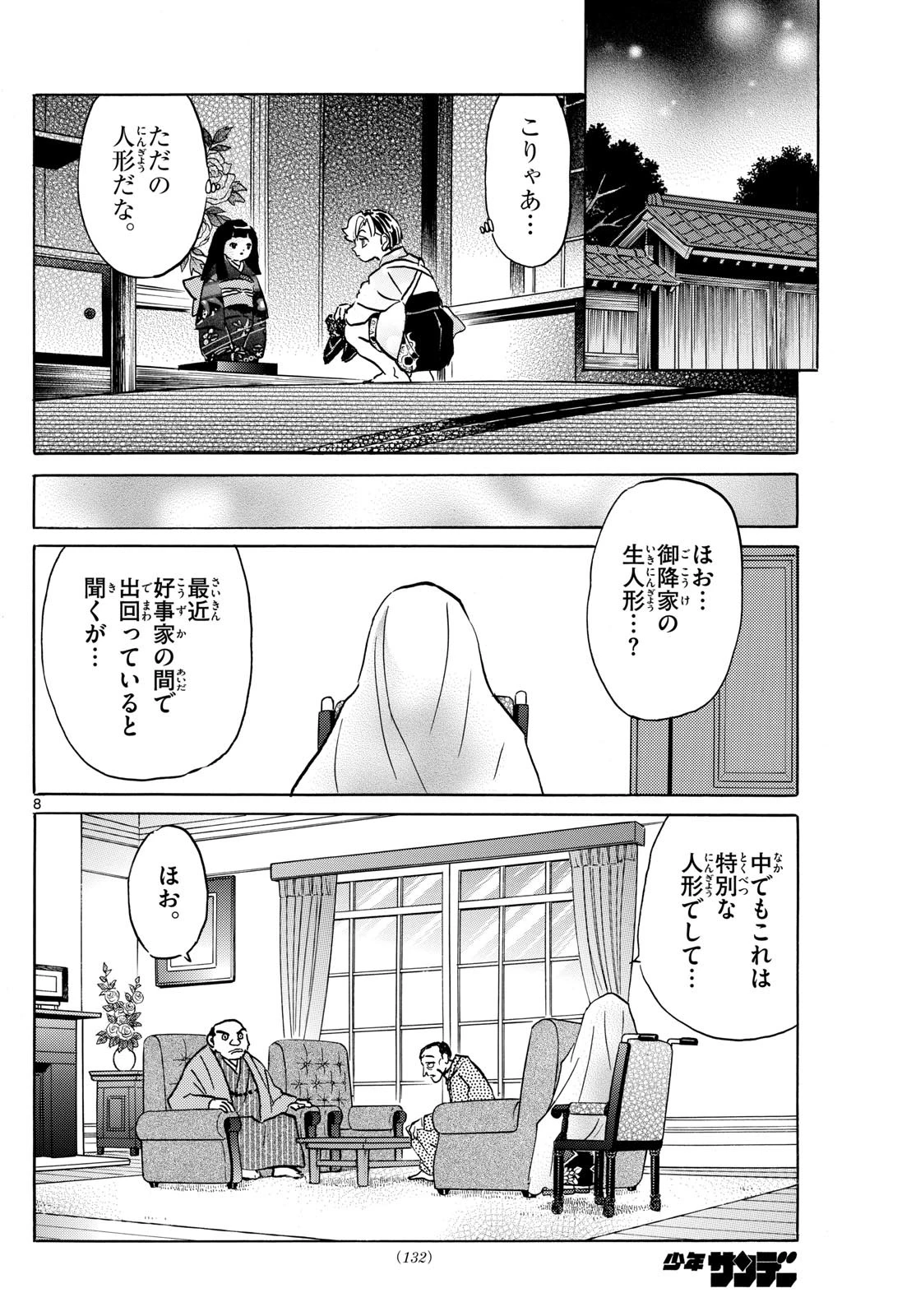 マオ 第205話 - 8