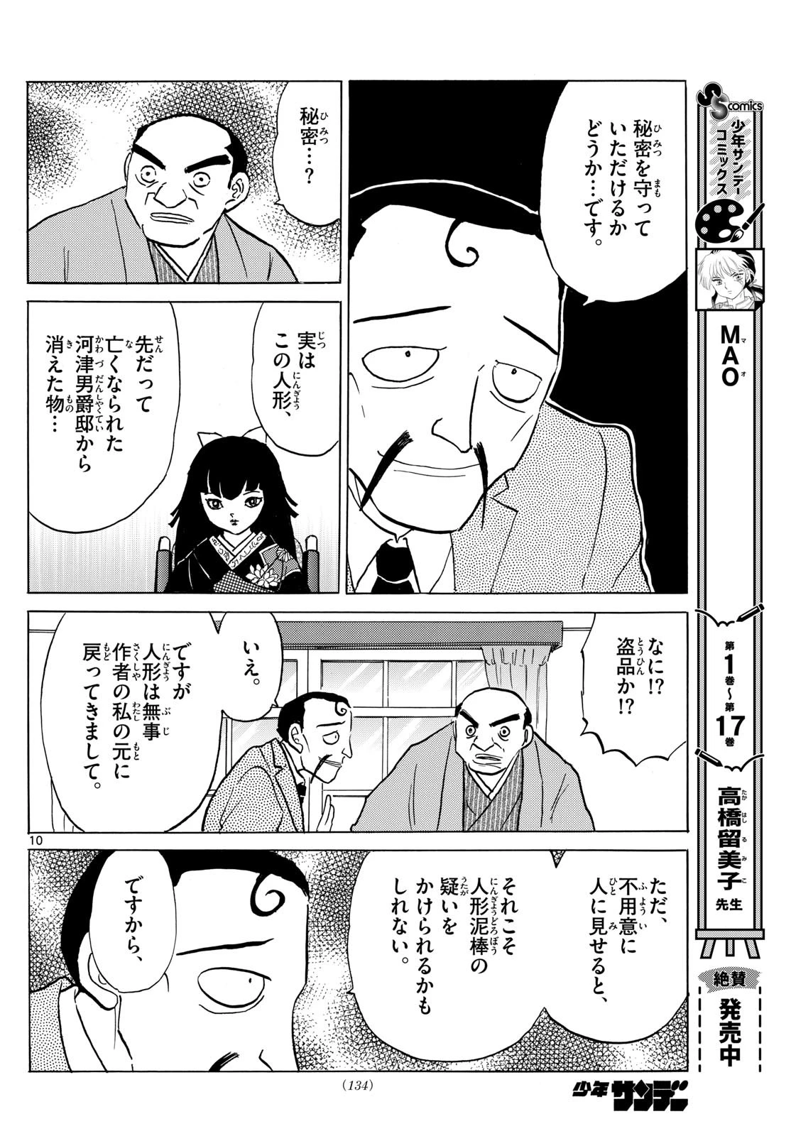 マオ 第205話 - 10