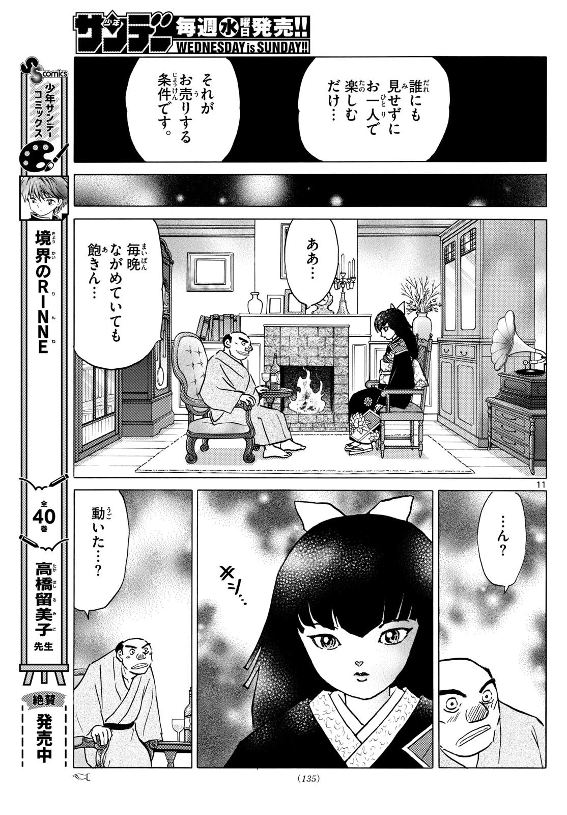 マオ 第205話 - 11