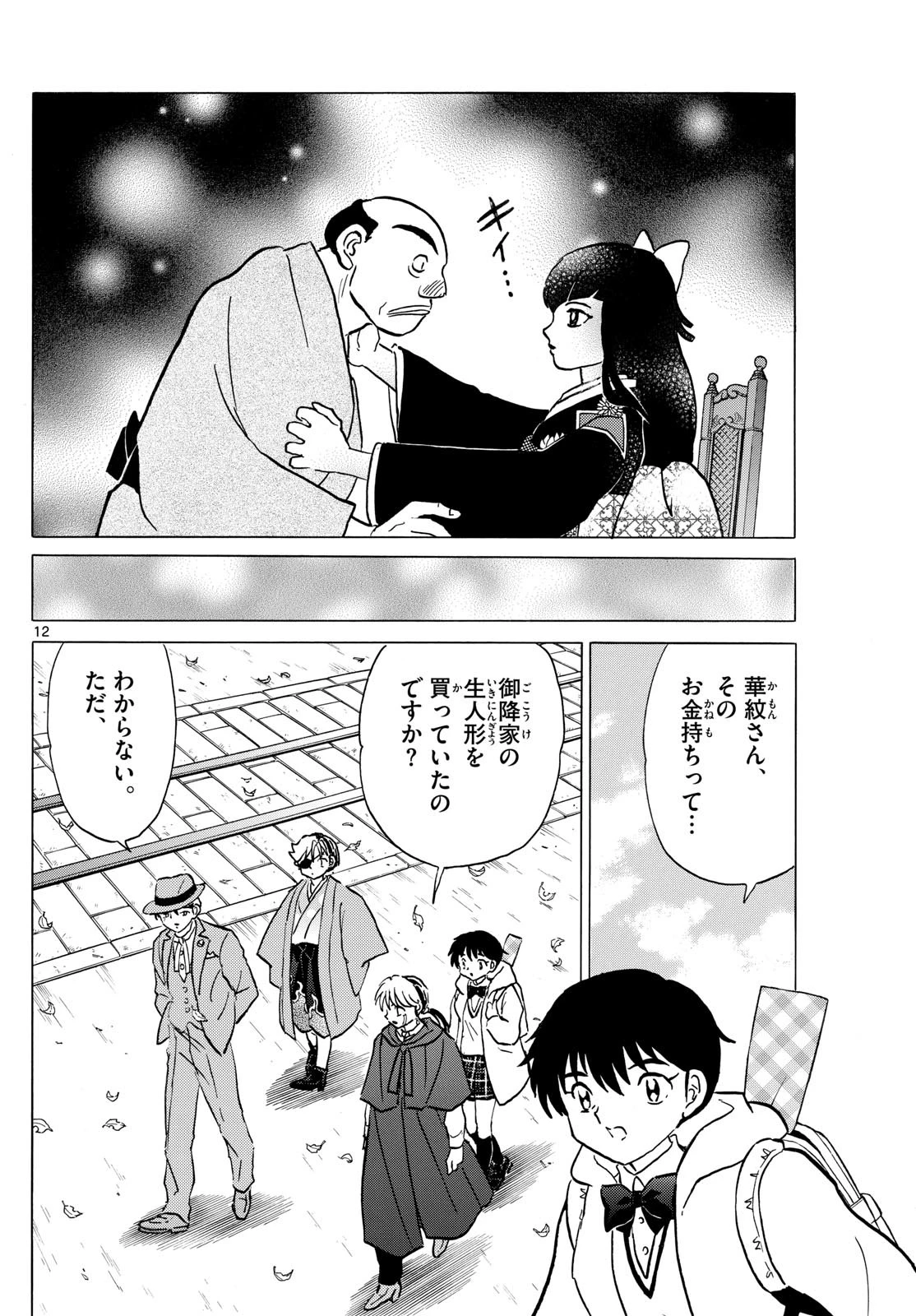 マオ 第205話 - 12