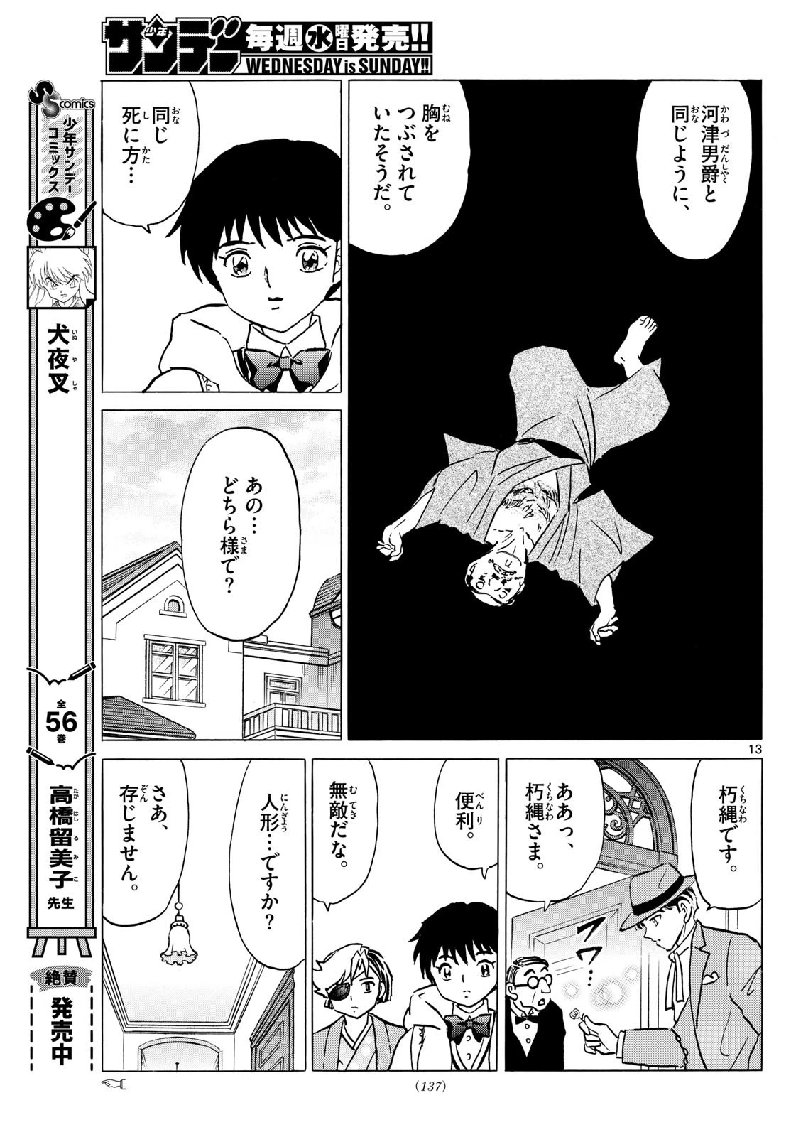 マオ 第205話 - 13