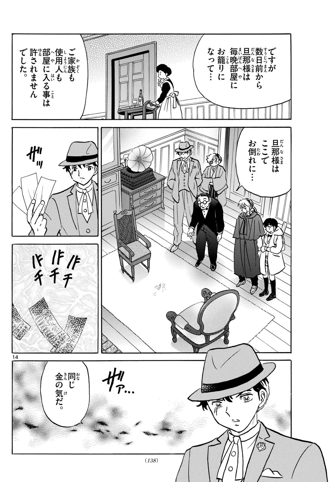 マオ 第205話 - 14