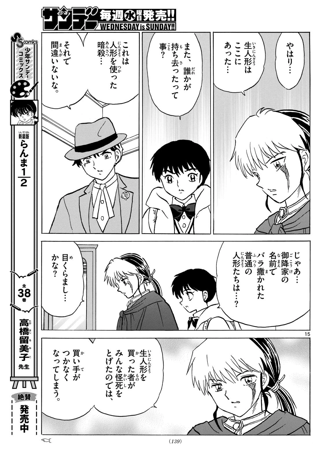 マオ 第205話 - 15