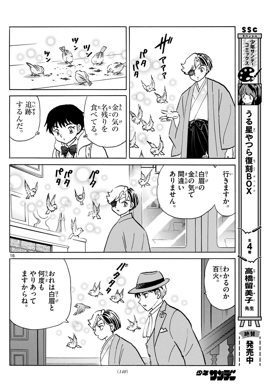 マオ 第205話 - 16