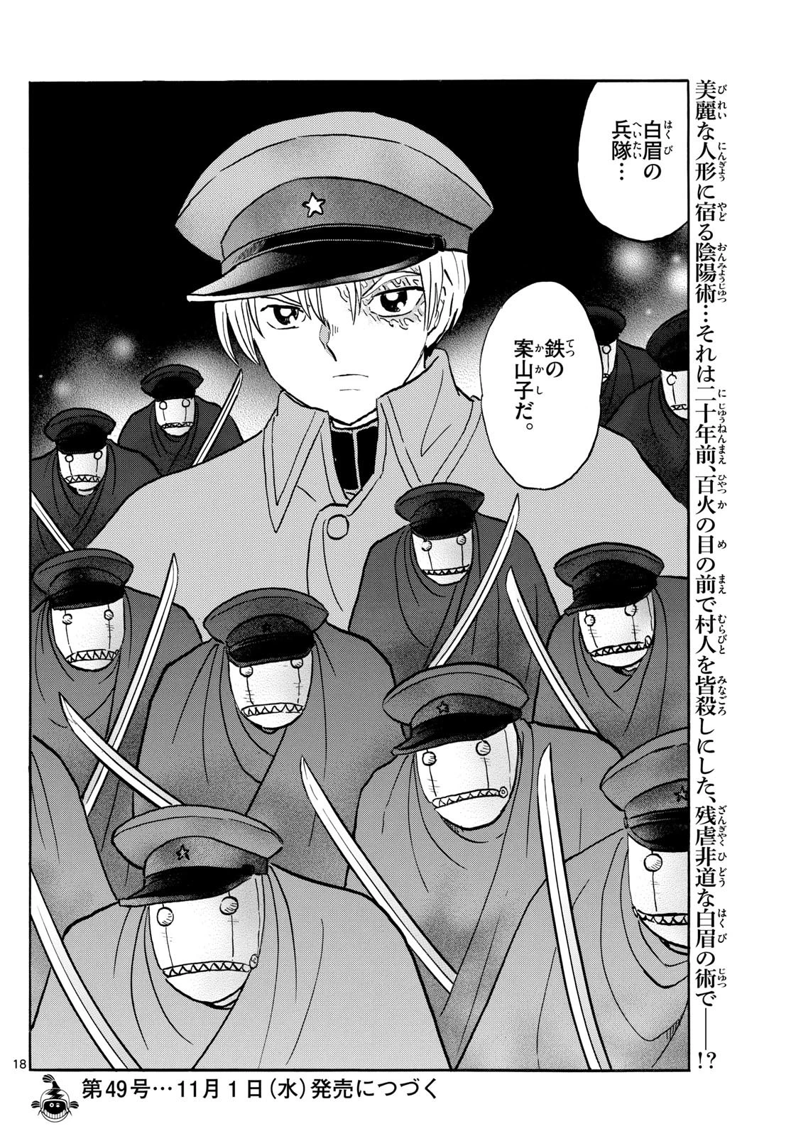 マオ 第205話 - 18