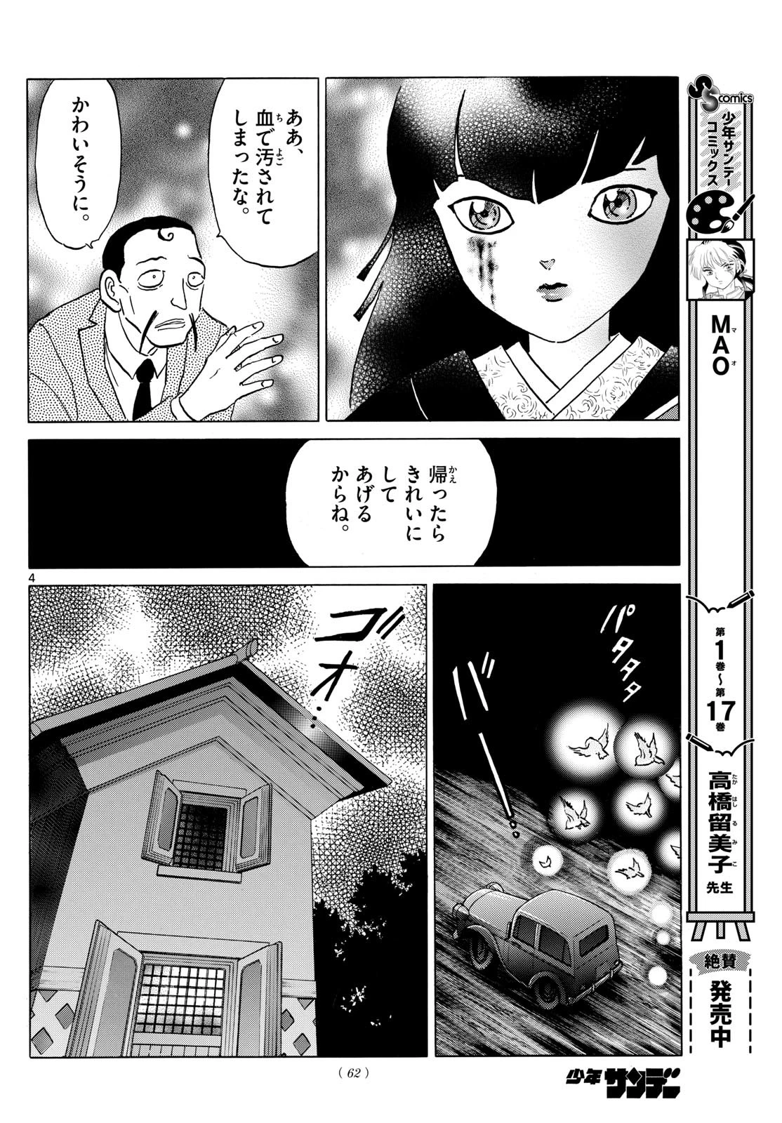 マオ 第206話 - 4