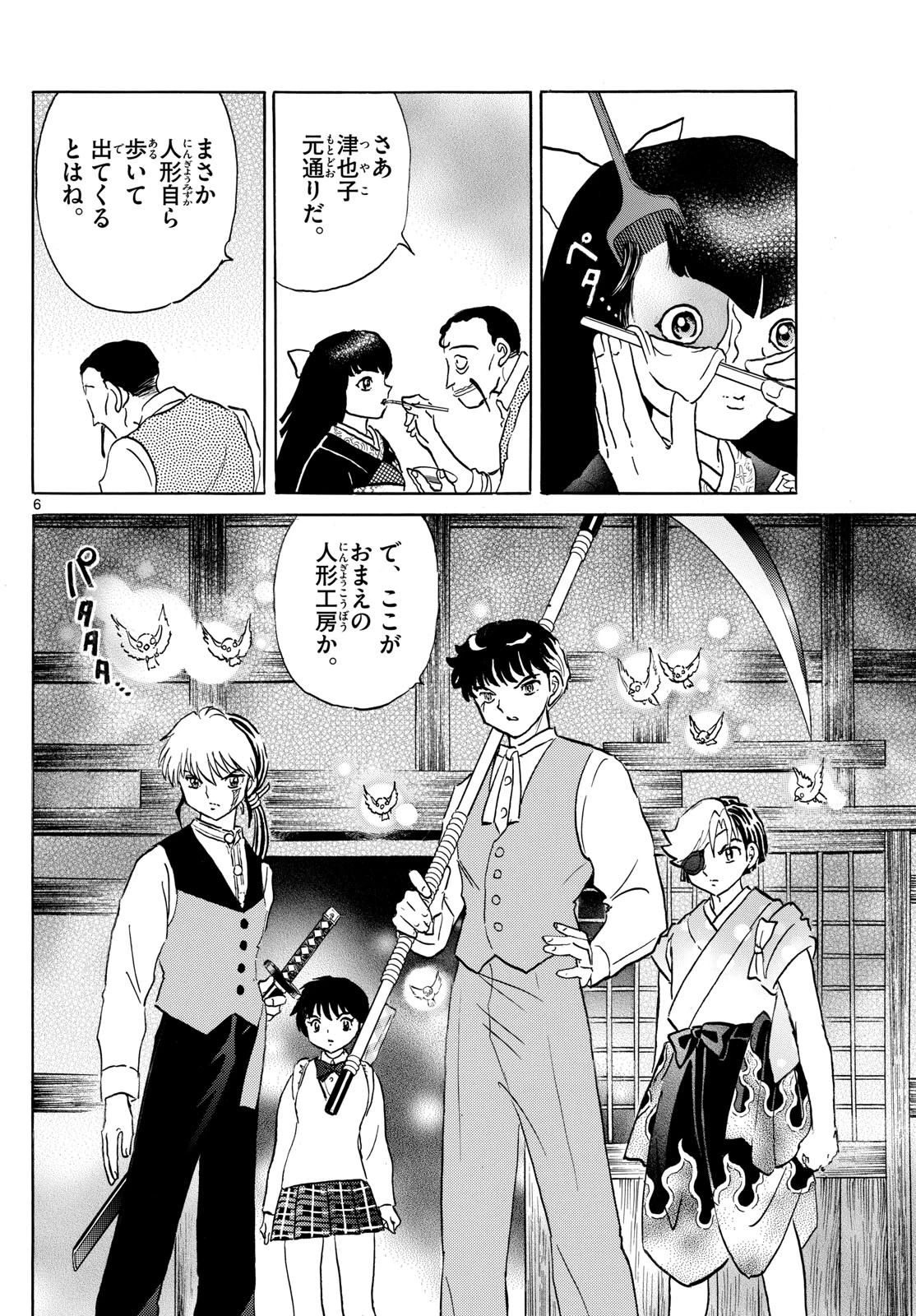 マオ 第206話 - 6