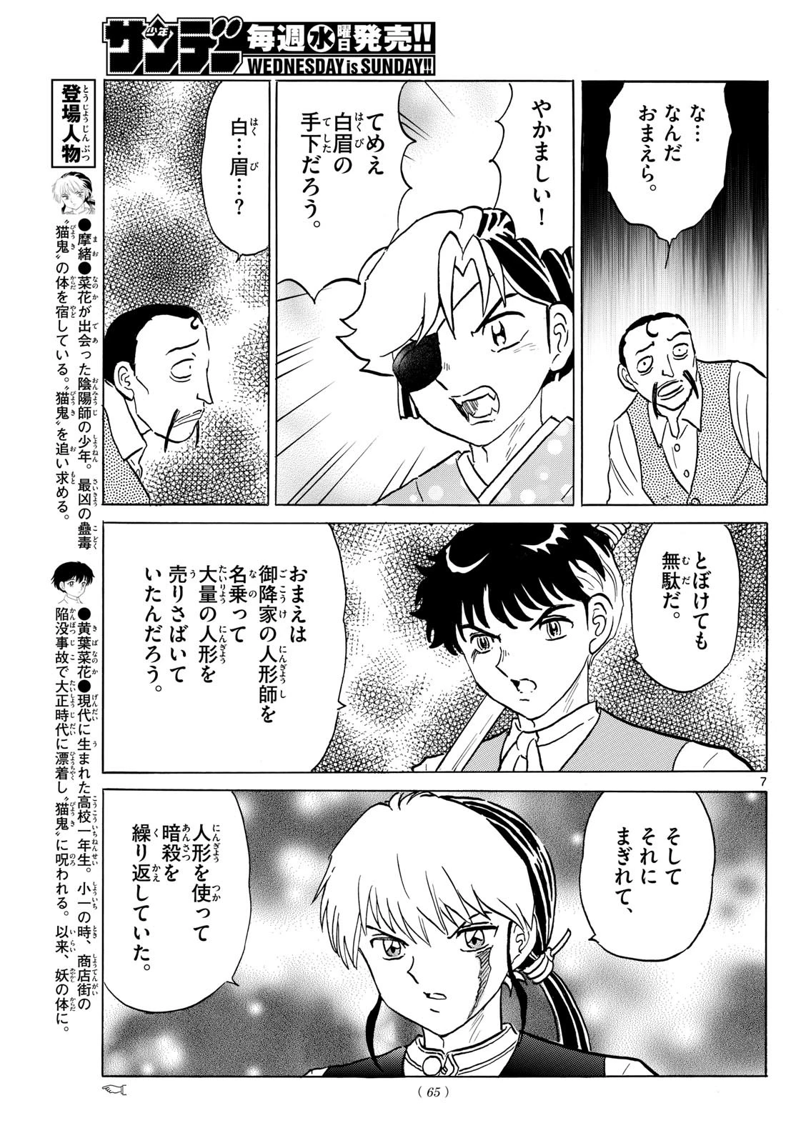 マオ 第206話 - 7