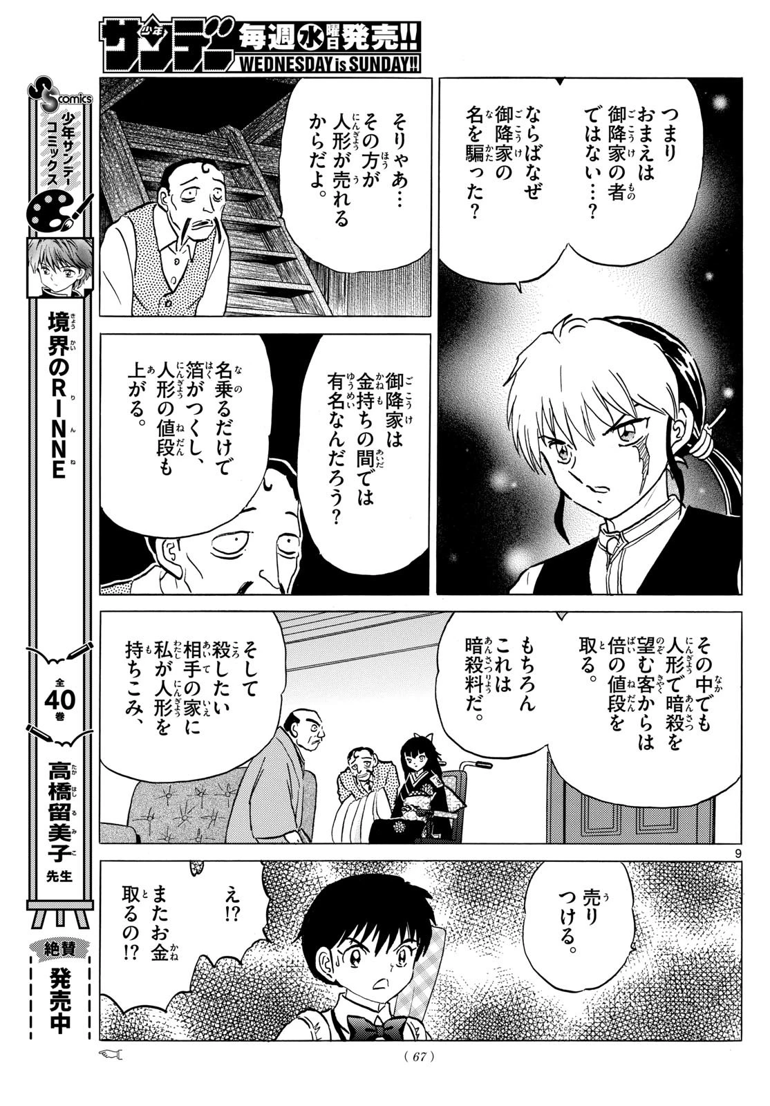 マオ 第206話 - 9