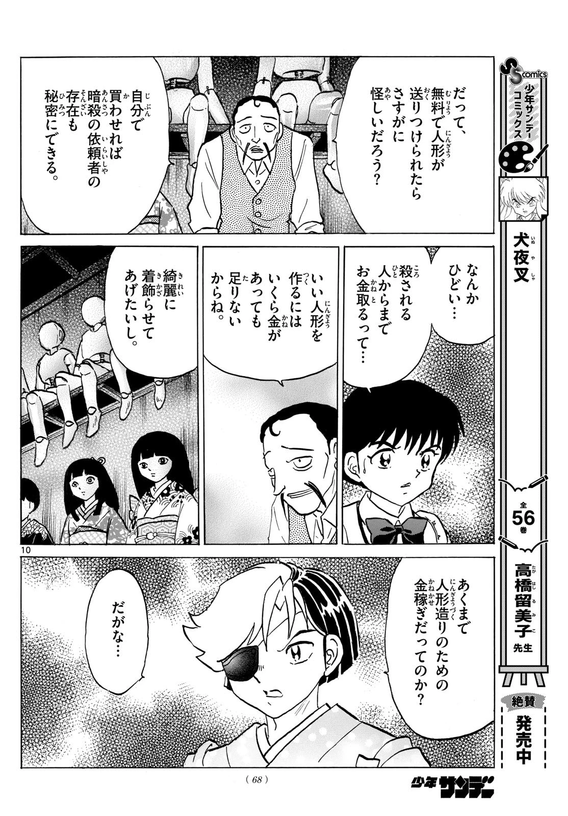マオ 第206話 - 10
