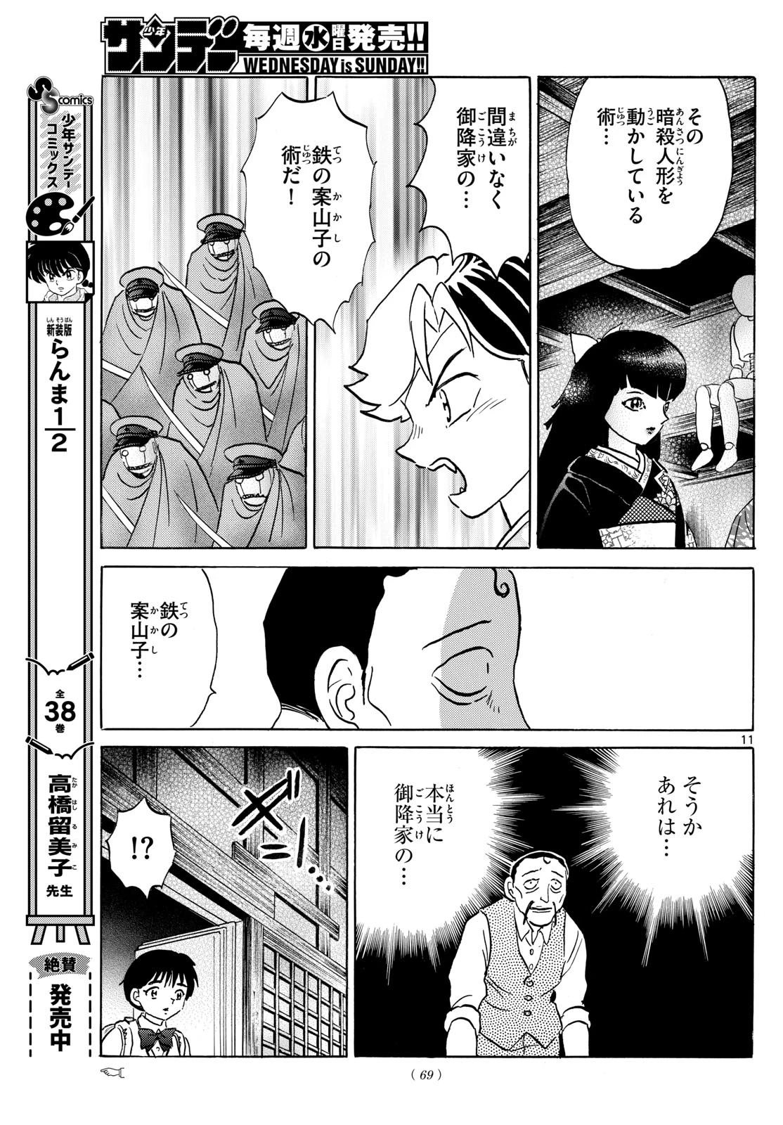 マオ 第206話 - 11