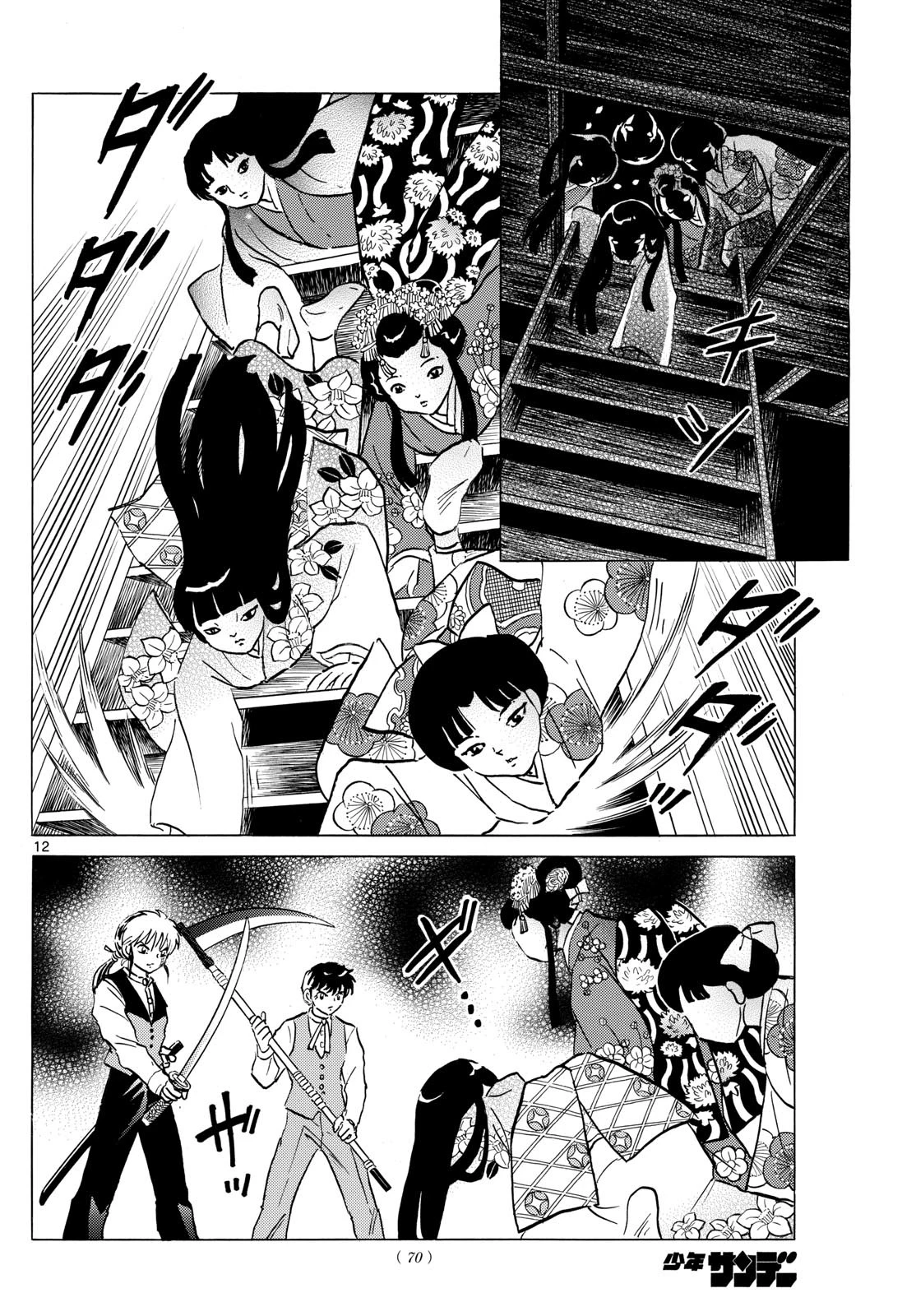 マオ 第206話 - 12