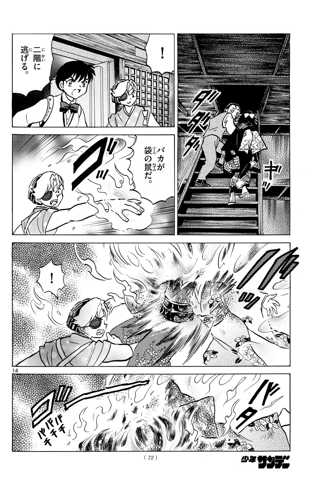 マオ 第206話 - 14