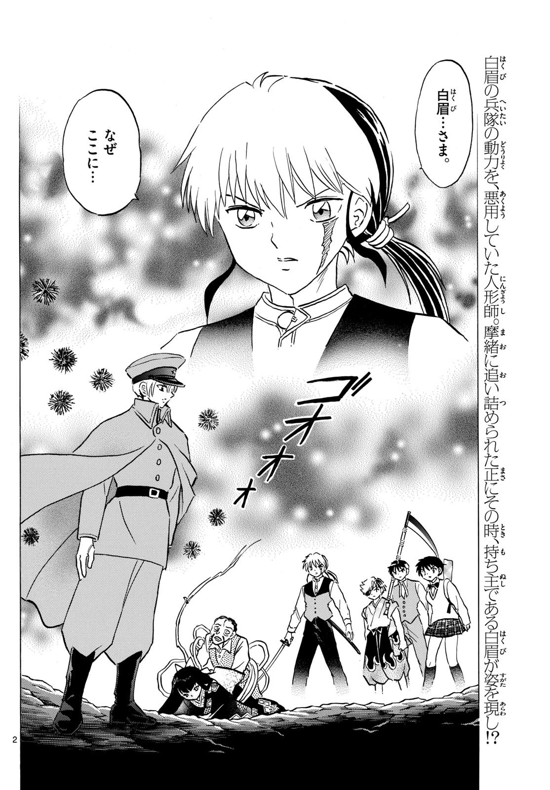 マオ 第208話 - 2