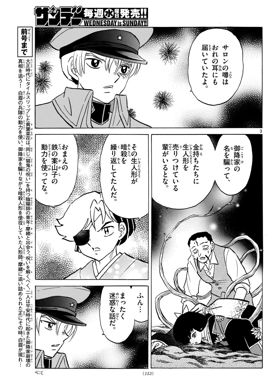 マオ 第208話 - 3