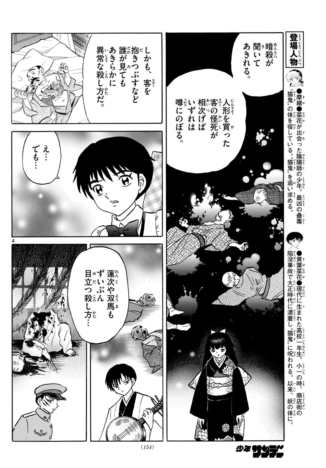 マオ 第208話 - 4
