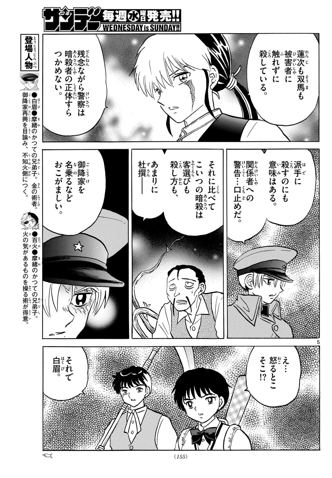 マオ 第208話 - 5