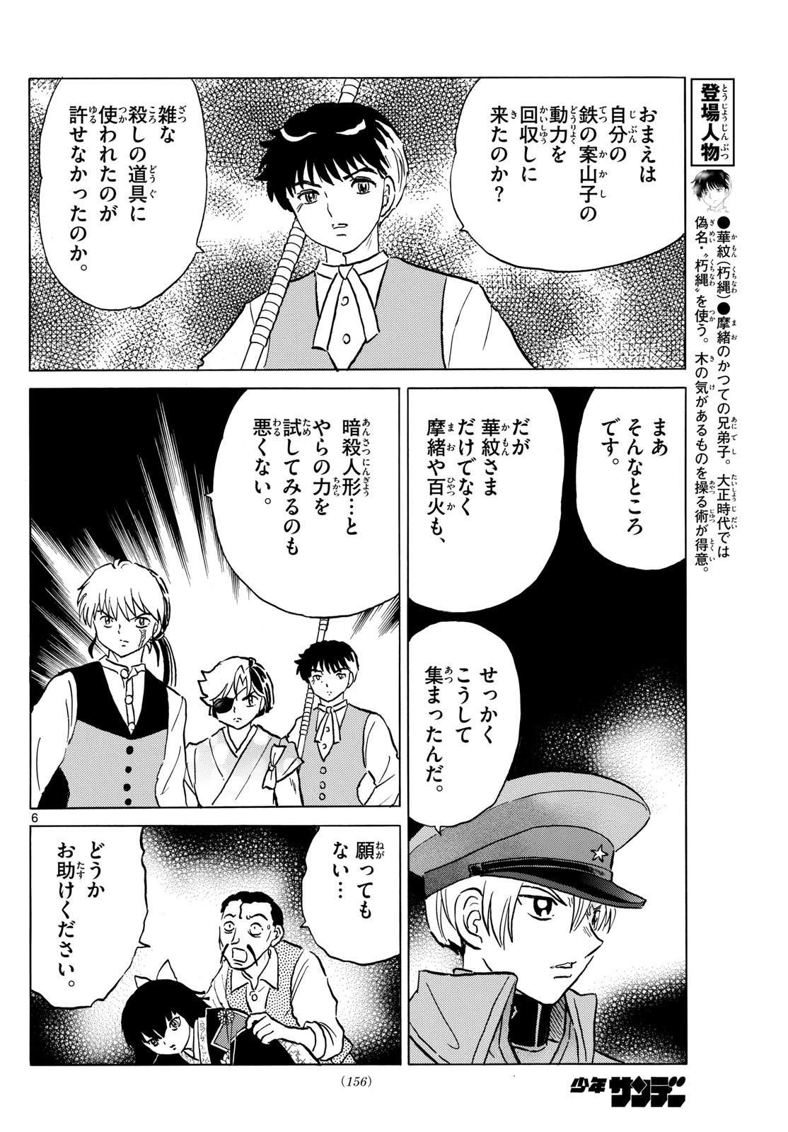 マオ 第208話 - 6