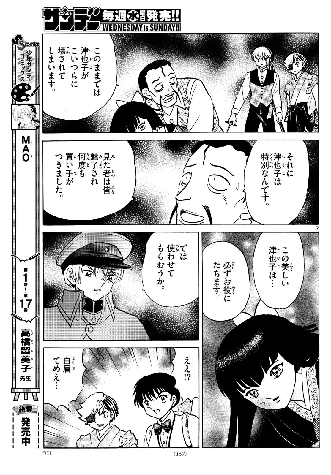 マオ 第208話 - 7