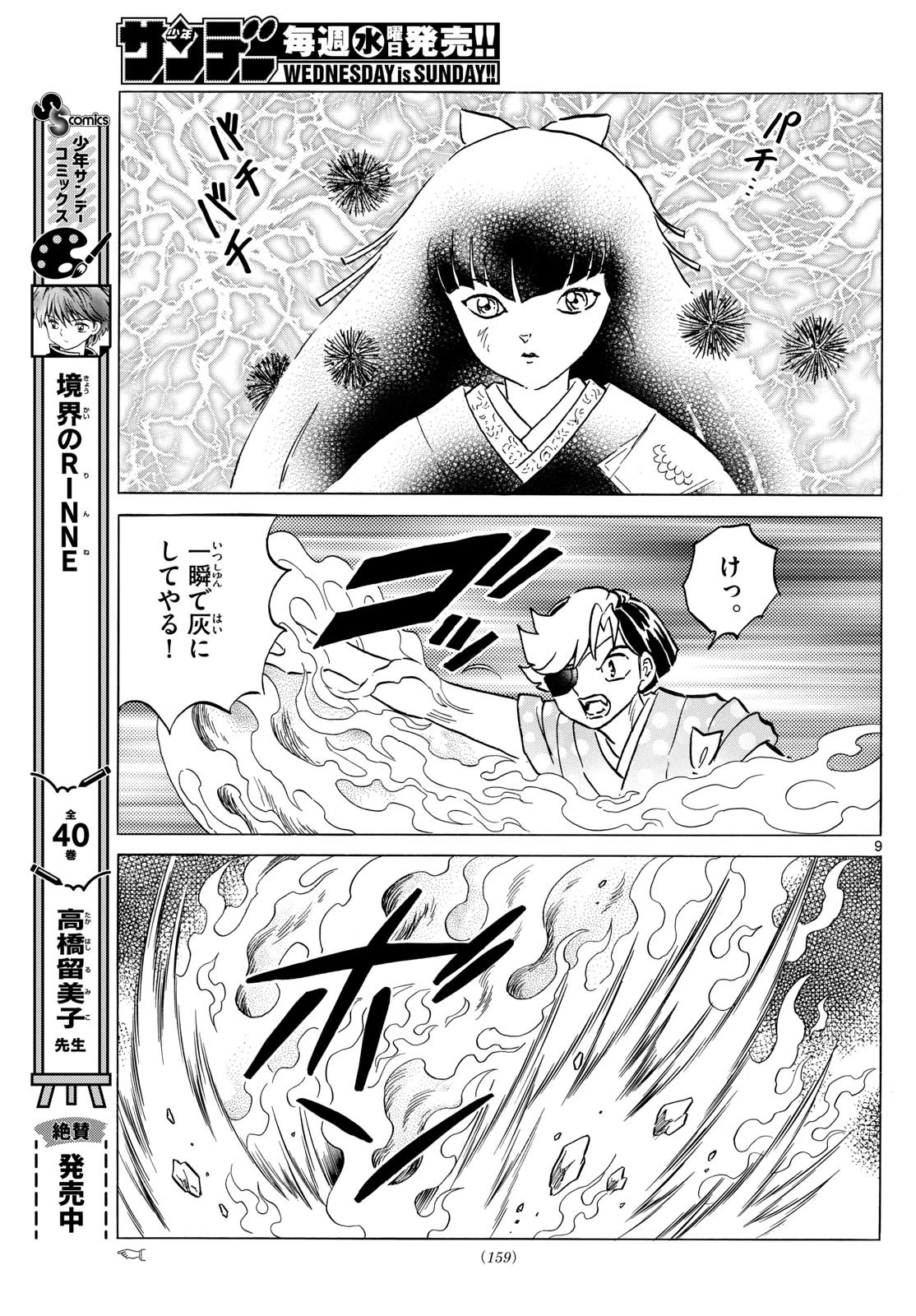 マオ 第208話 - 9