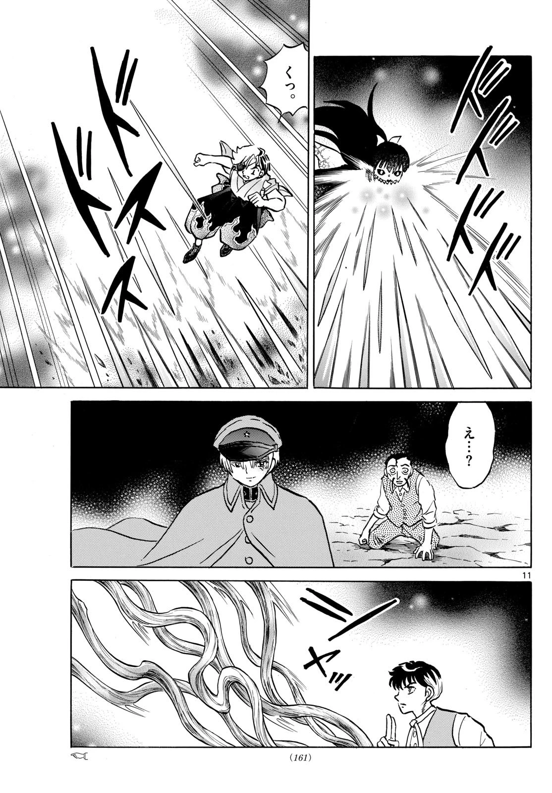 マオ 第208話 - 11