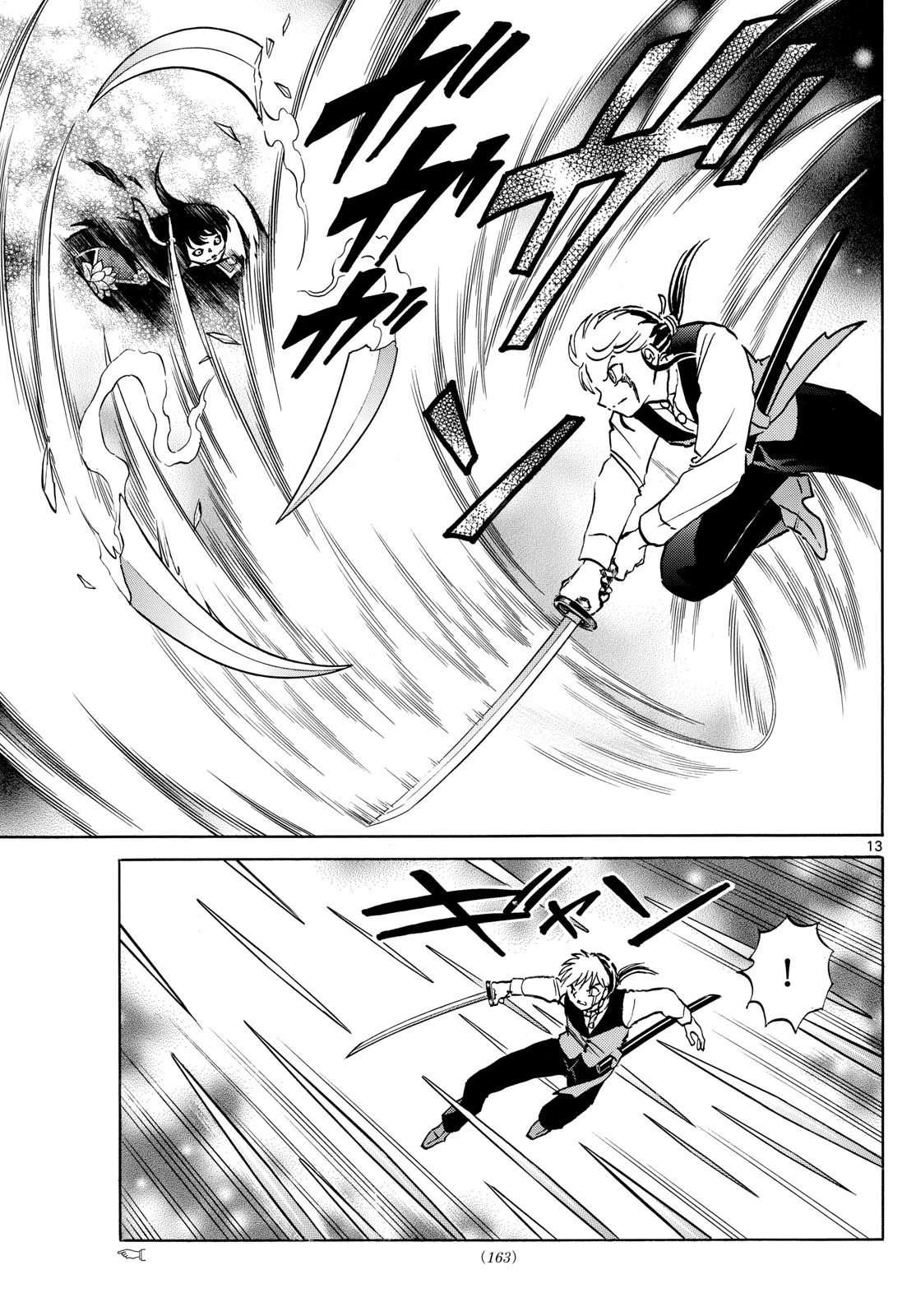 マオ 第208話 - 13