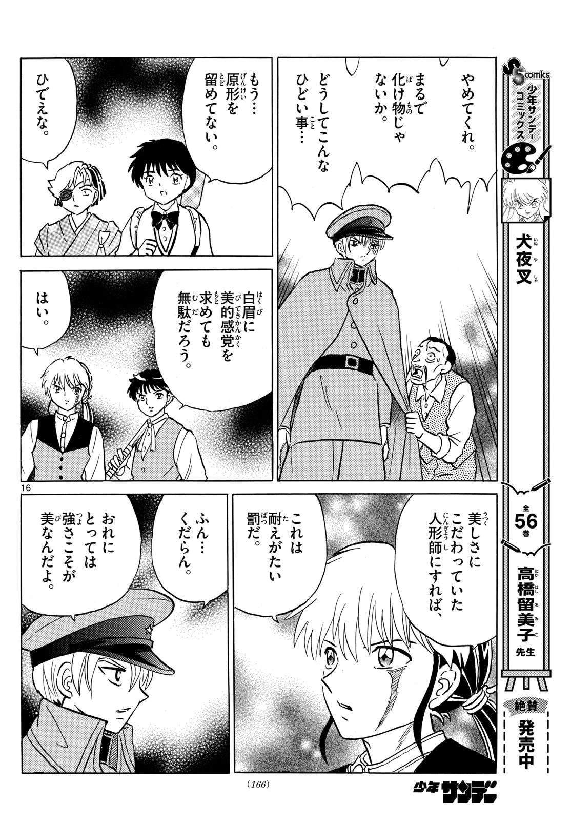 マオ 第208話 - 16