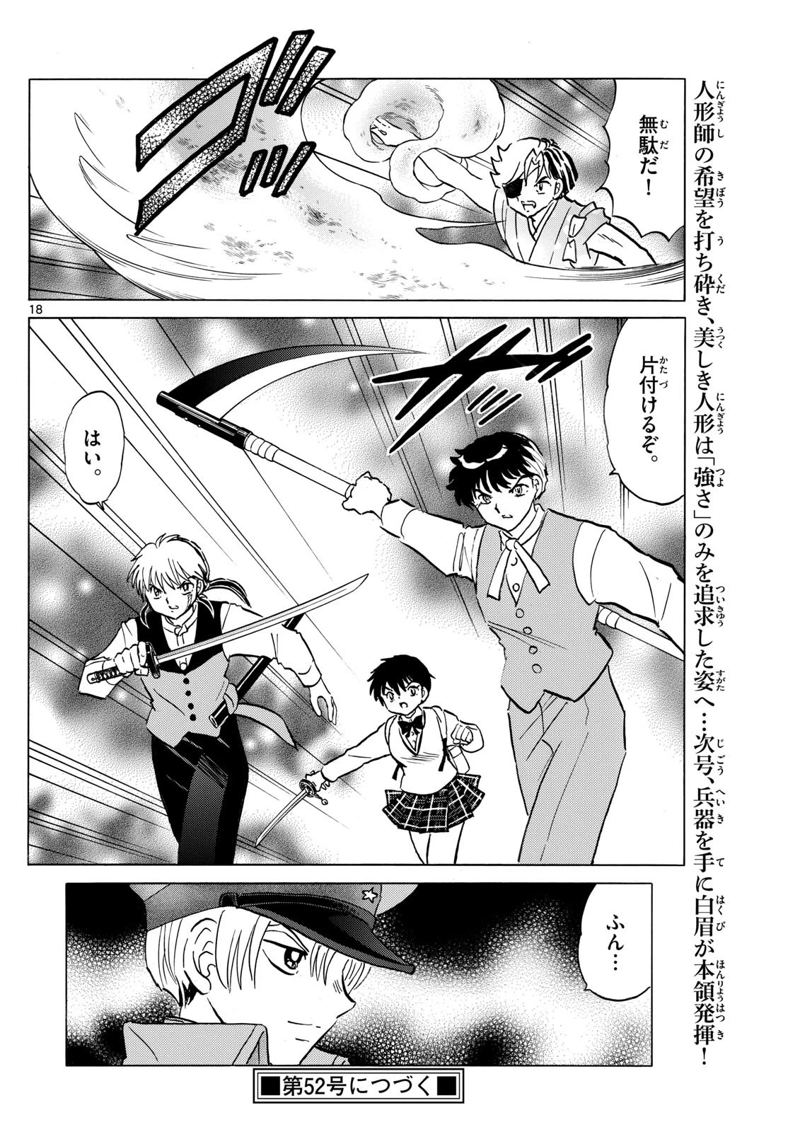 マオ 第208話 - 18