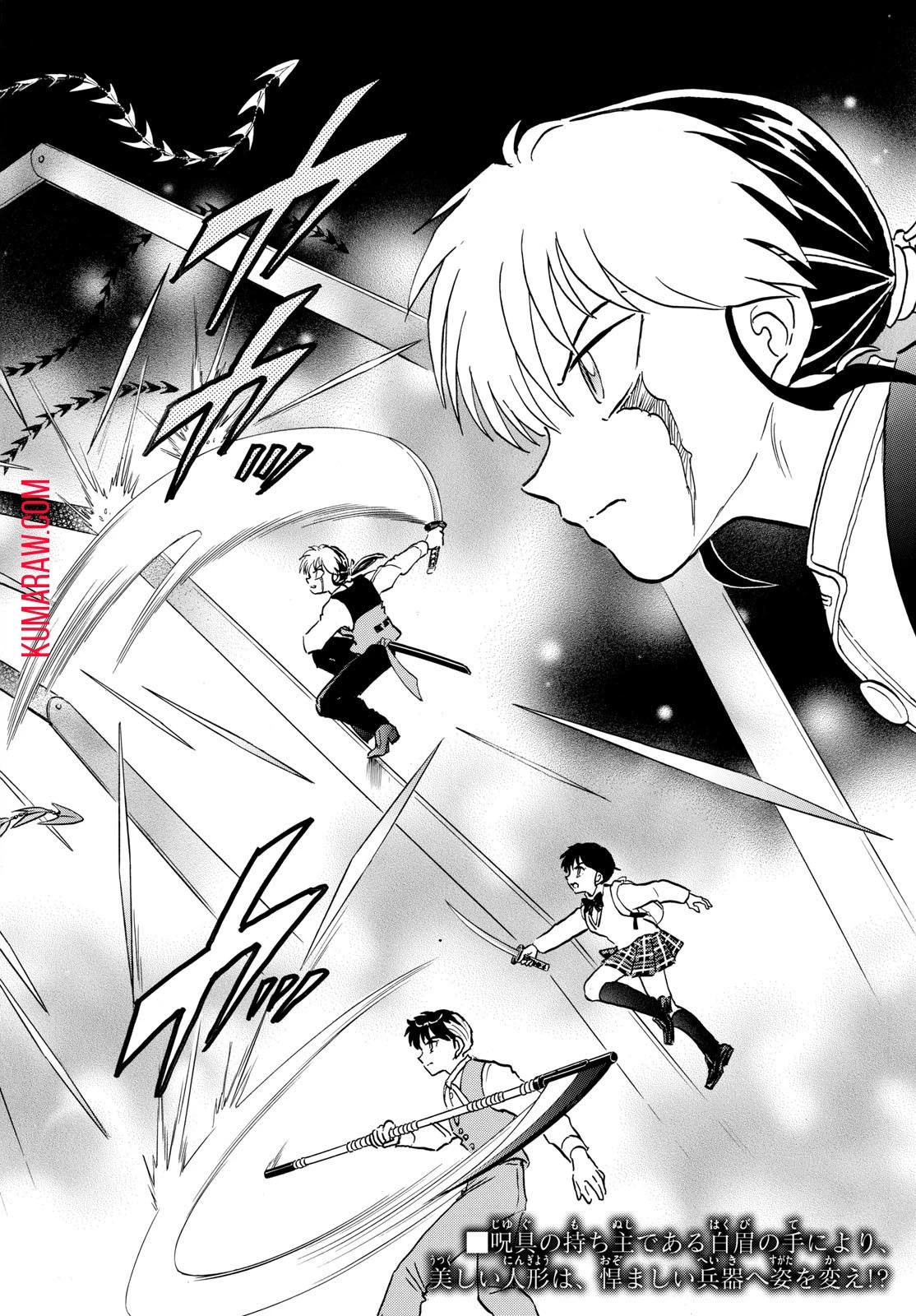 マオ 第209話 - 2