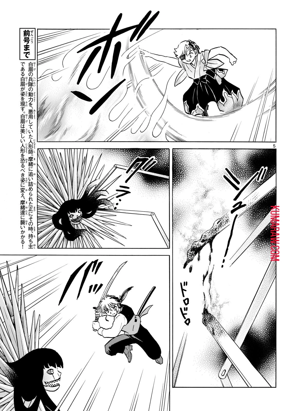 マオ 第209話 - 5