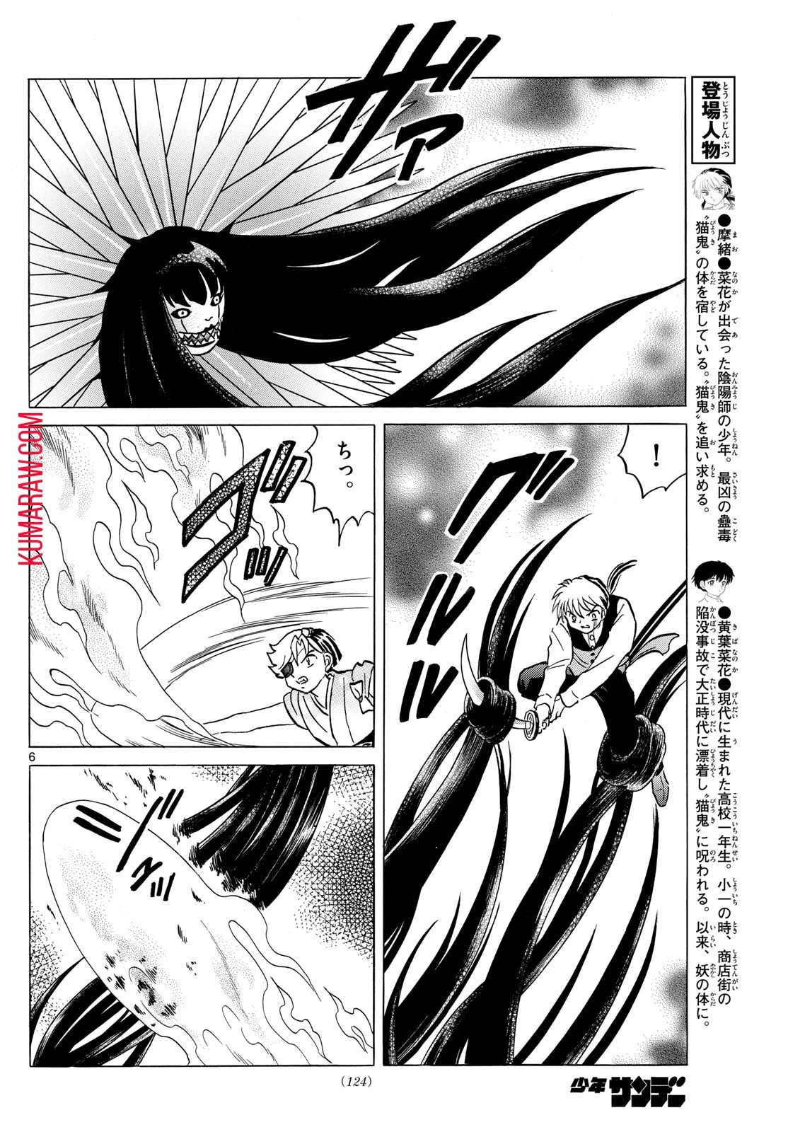 マオ 第209話 - 6