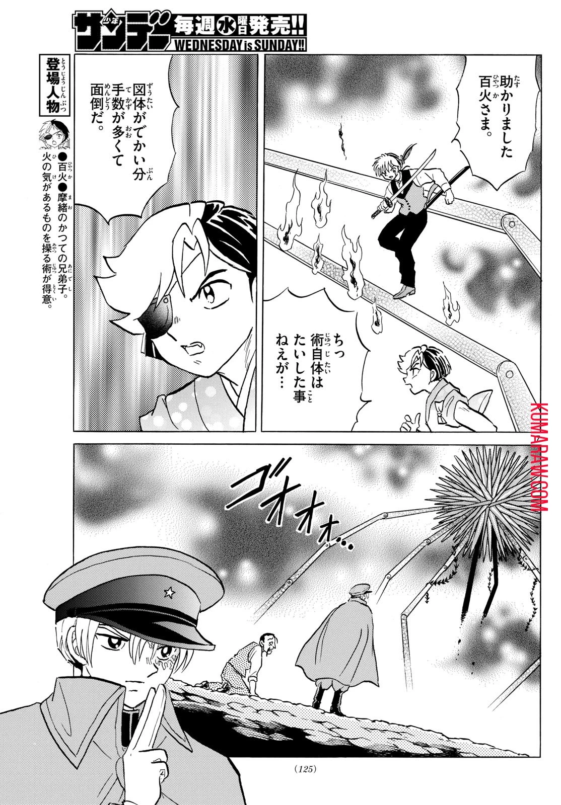 マオ 第209話 - 7