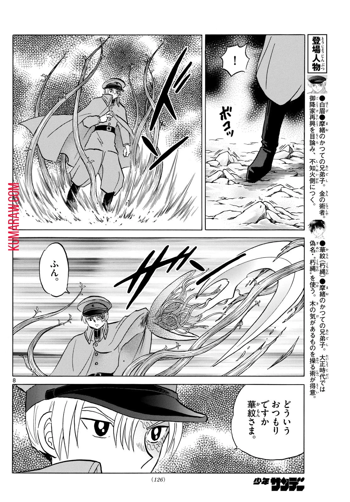 マオ 第209話 - 8