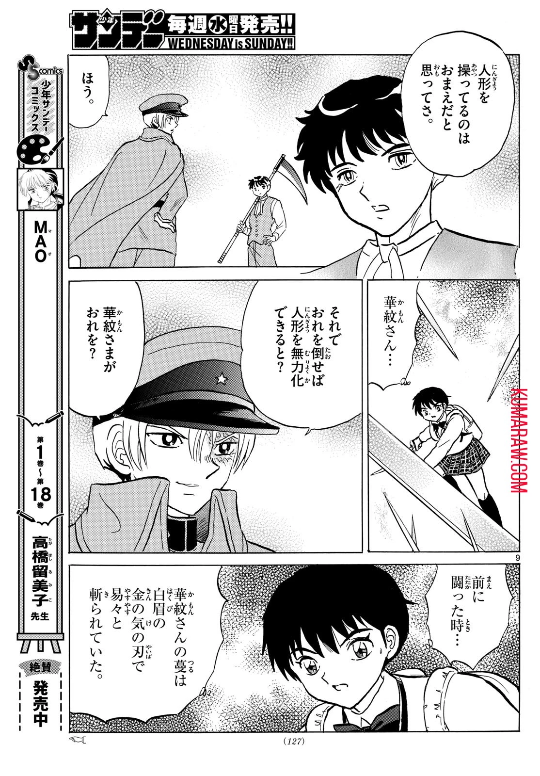 マオ 第209話 - 9