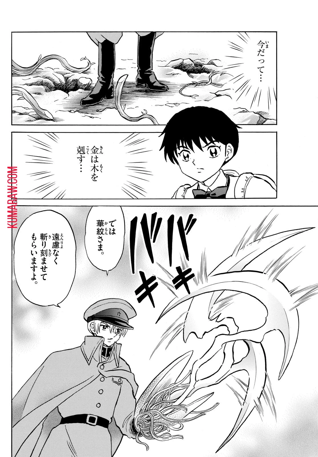 マオ 第209話 - 10