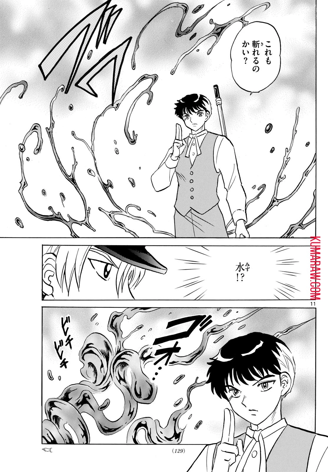 マオ 第209話 - 11