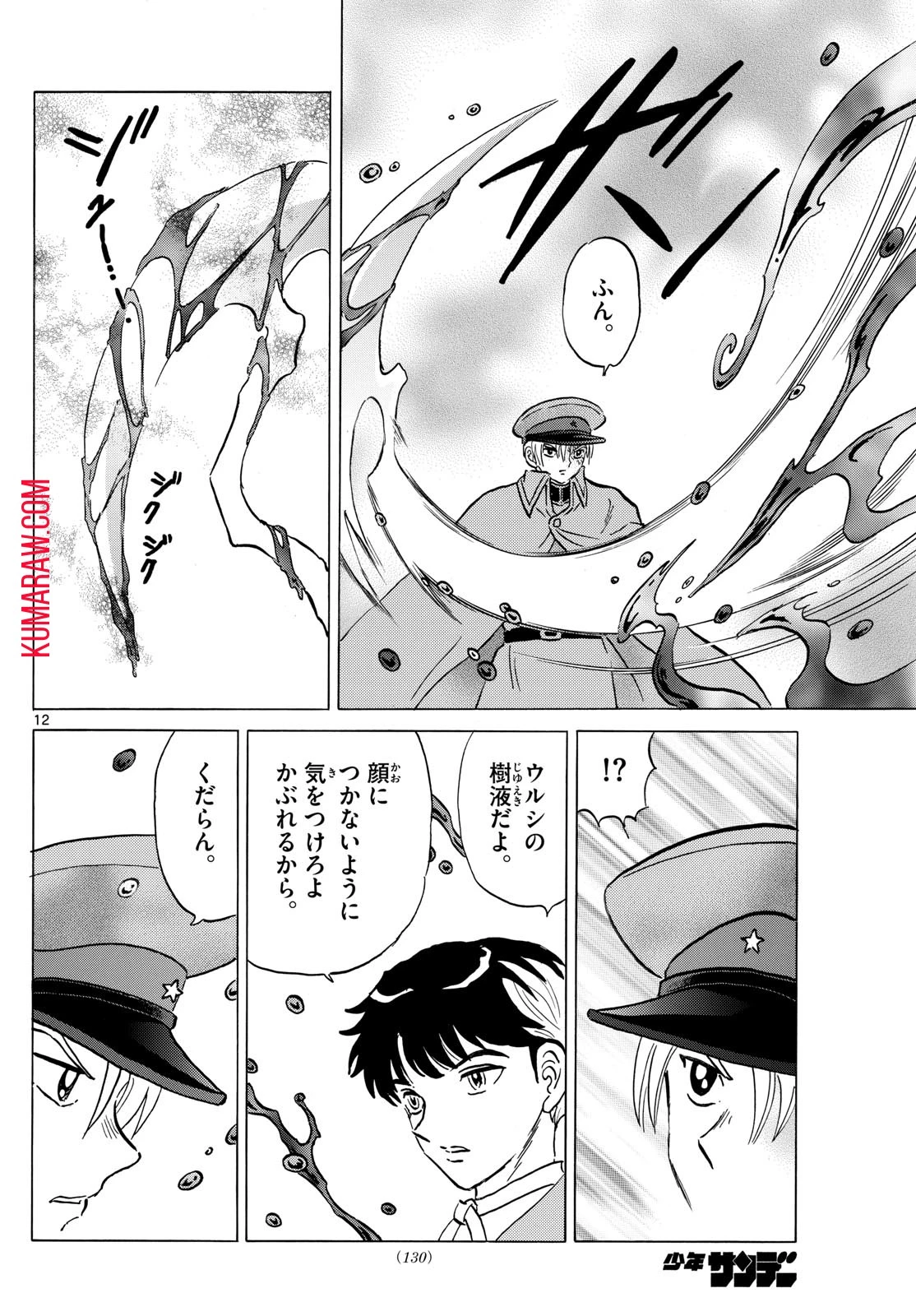 マオ 第209話 - 12